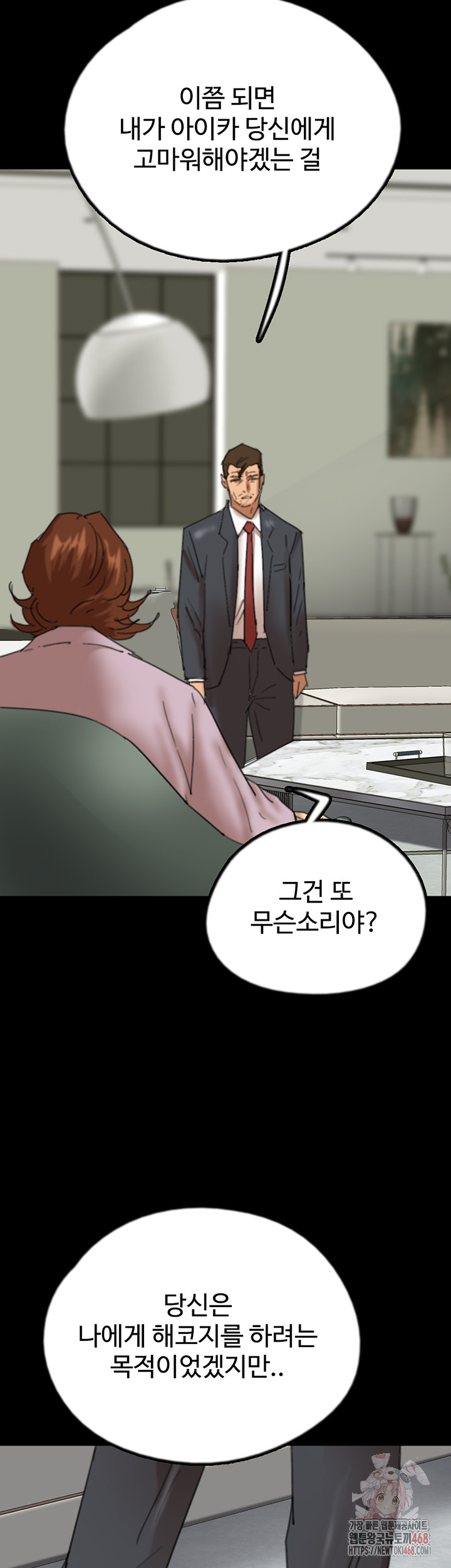 Benefactor’s Daughters Raw - Chapter 79 [photo 31] - MangaPorn