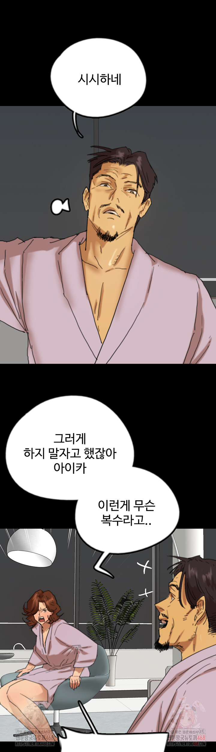 Benefactor’s Daughters Raw - Chapter 79 [photo 37] - MangaPorn