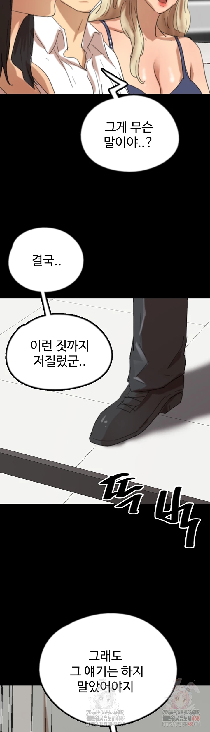 Benefactor’s Daughters Raw - Chapter 79 [photo 4] - MangaPorn