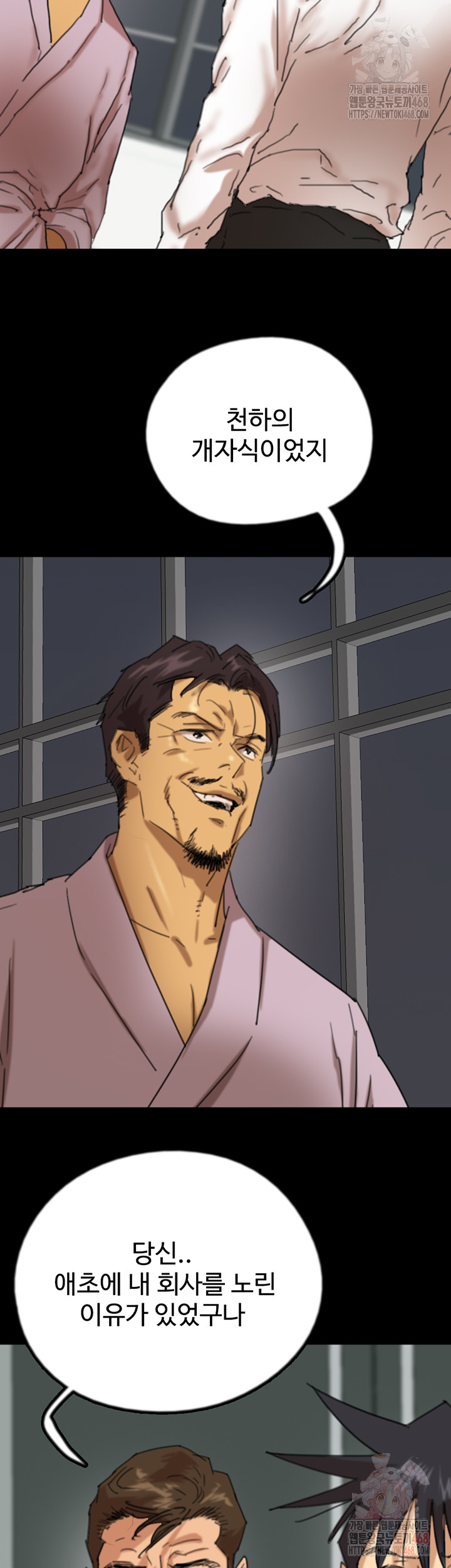 Benefactor’s Daughters Raw - Chapter 79 [photo 43] - MangaPorn