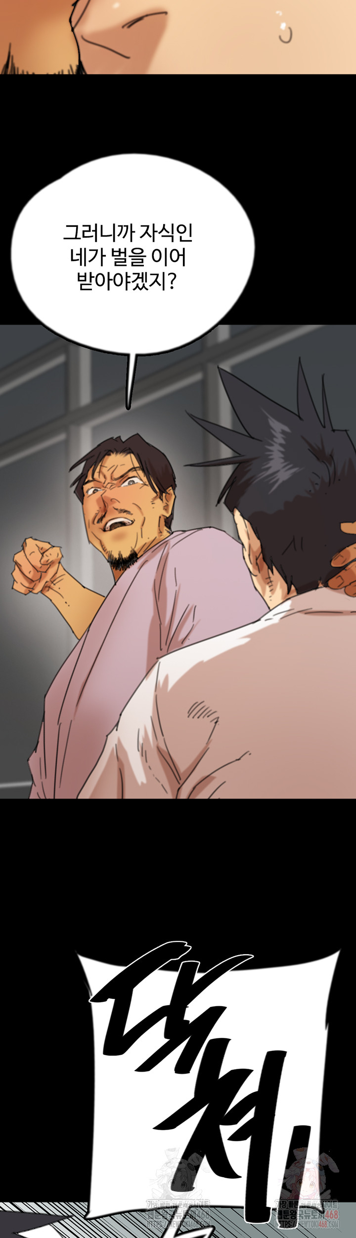 Benefactor’s Daughters Raw - Chapter 79 [photo 54] - MangaPorn