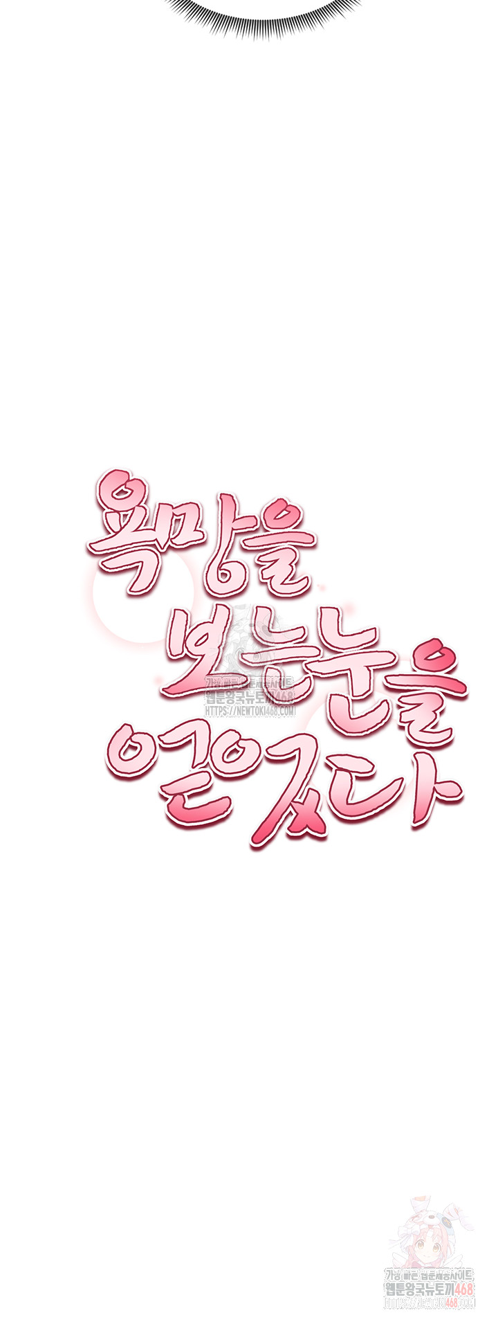 My Eyes Now See Desire Raw - Chapter 29 [photo 3] - MangaPorn