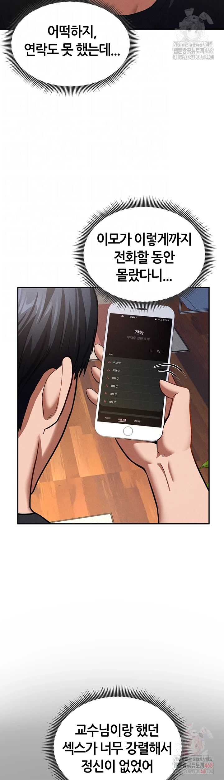 My Eyes Now See Desire Raw - Chapter 29 [photo 6] - MangaPorn