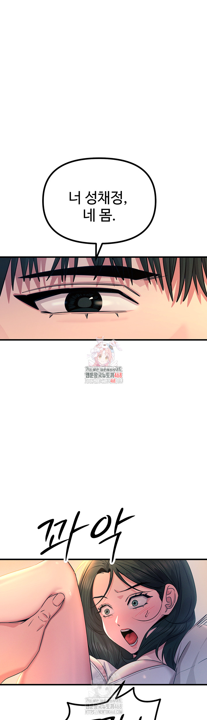 You Won’t Get Me Twice Raw - Chapter 28 [photo 1] - MangaPorn