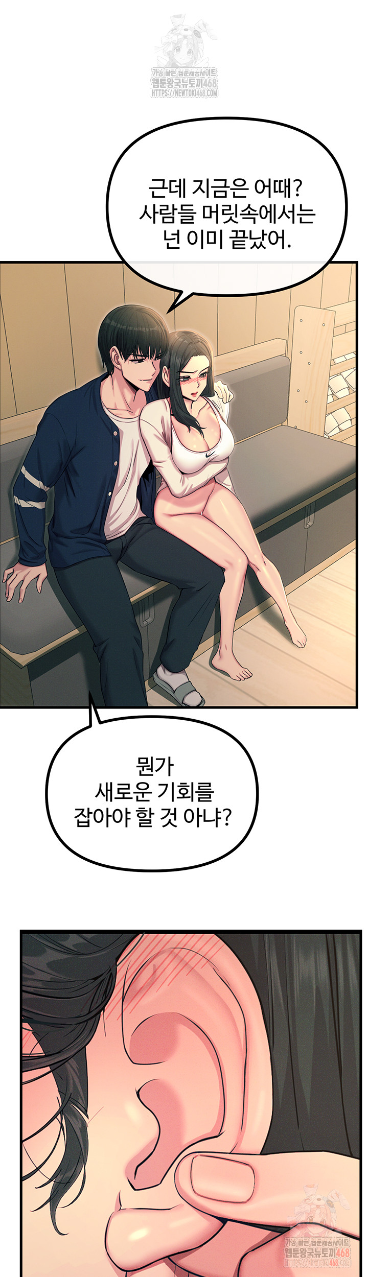 You Won’t Get Me Twice Raw - Chapter 28 [photo 16] - MangaPorn