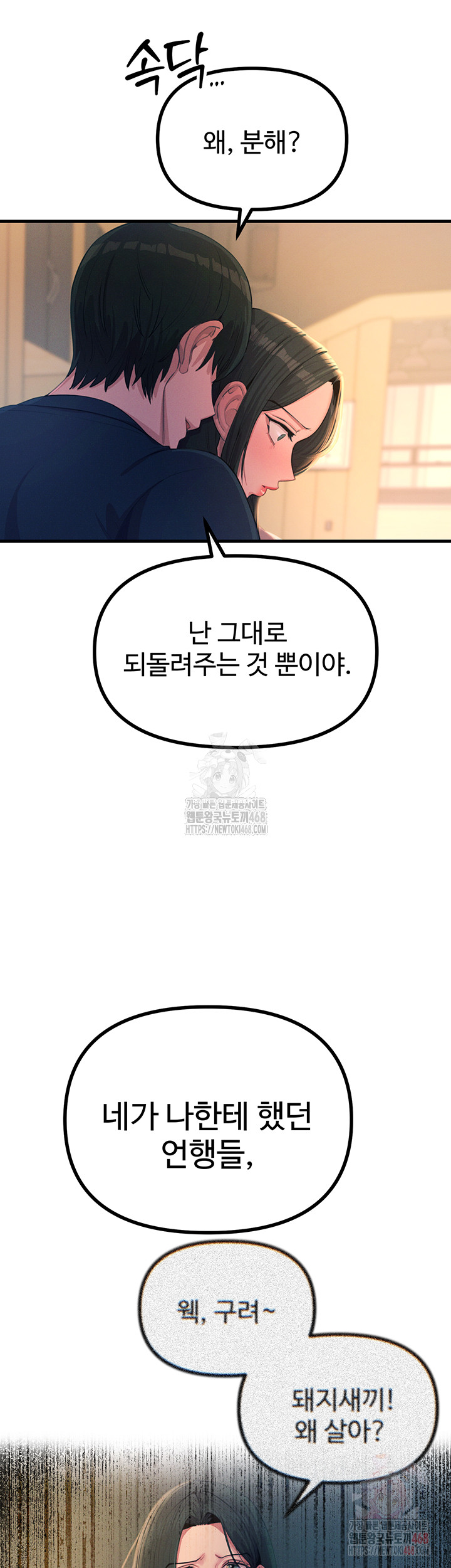 You Won’t Get Me Twice Raw - Chapter 28 [photo 31] - MangaPorn