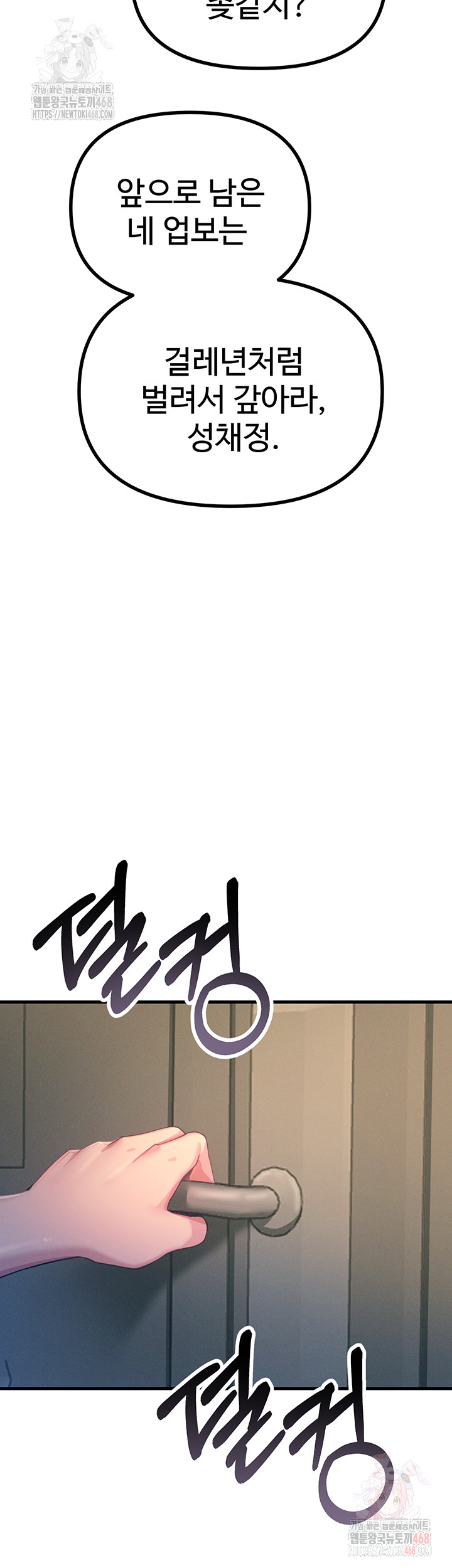 You Won’t Get Me Twice Raw - Chapter 28 [photo 33] - MangaPorn