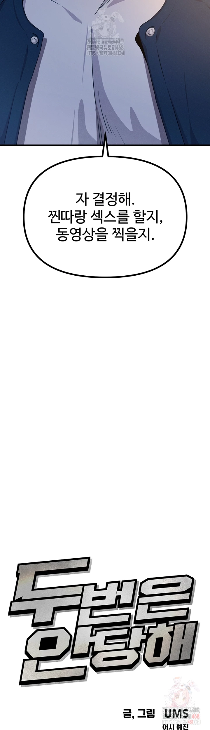 You Won’t Get Me Twice Raw - Chapter 28 [photo 4] - MangaPorn