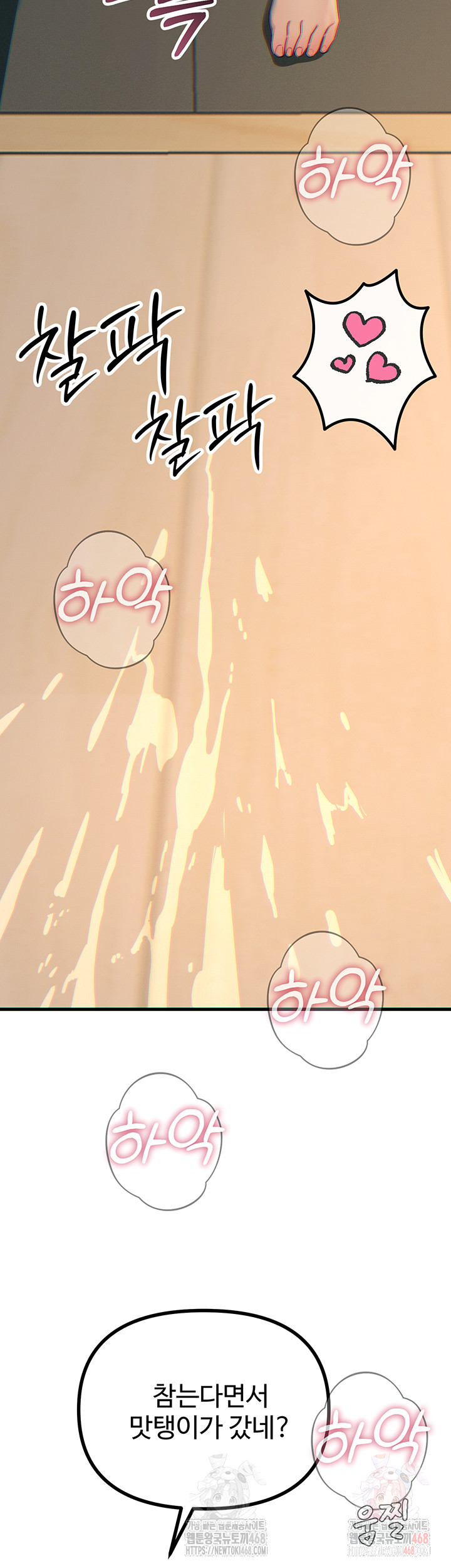 You Won’t Get Me Twice Raw - Chapter 28 [photo 47] - MangaPorn