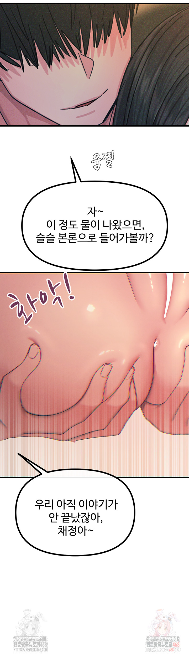 You Won’t Get Me Twice Raw - Chapter 28 [photo 48] - MangaPorn