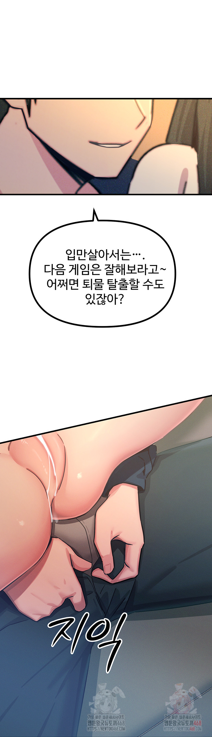 You Won’t Get Me Twice Raw - Chapter 28 [photo 51] - MangaPorn