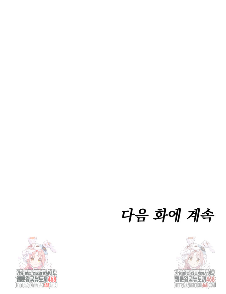 You Won’t Get Me Twice Raw - Chapter 28 [photo 54] - MangaPorn