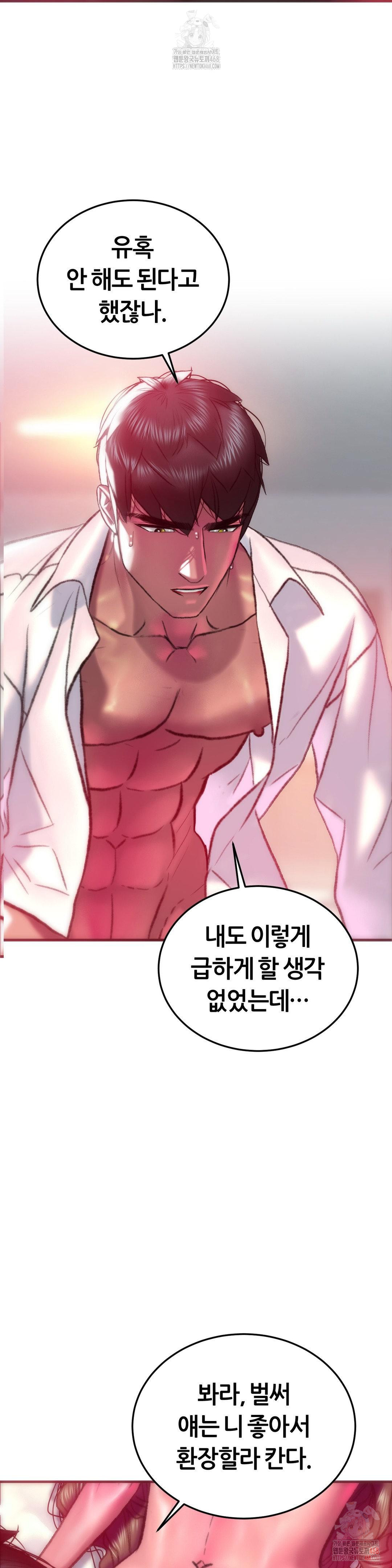 The Monster in My Room Raw - Chapter 23 [photo 19] - MangaPorn