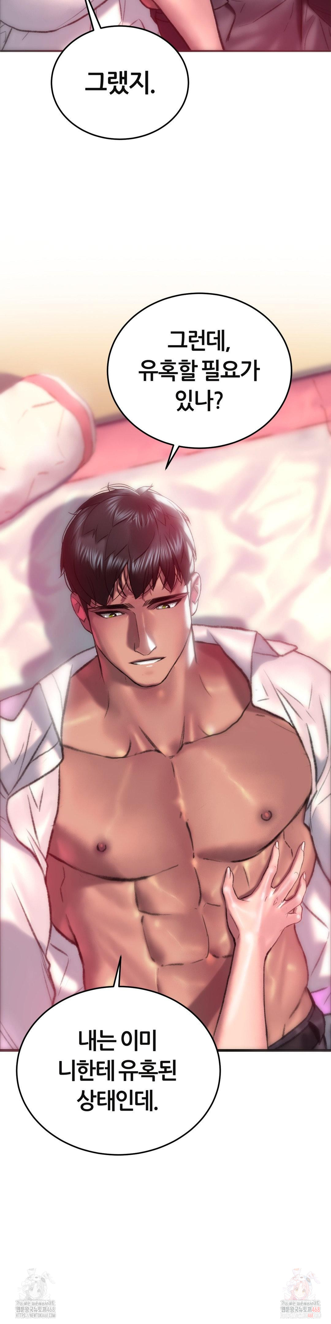 The Monster in My Room Raw - Chapter 23 [photo 7] - MangaPorn