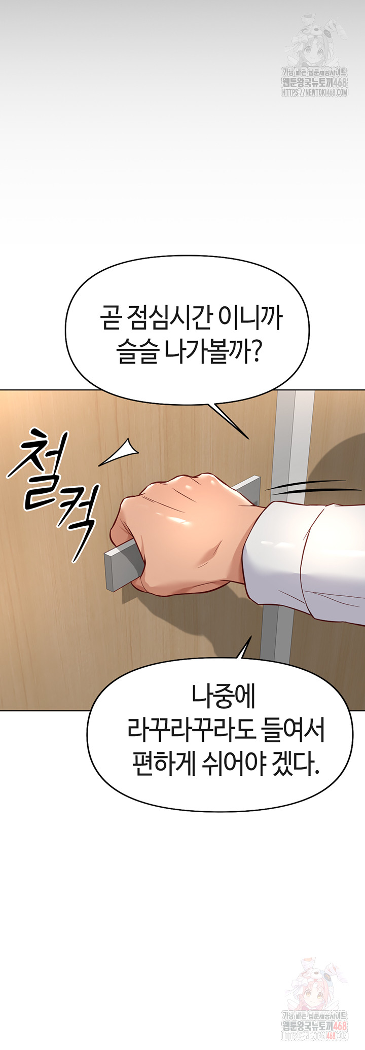 Common Sense Manipulation Program Raw - Chapter 21 [photo 17] - MangaPorn