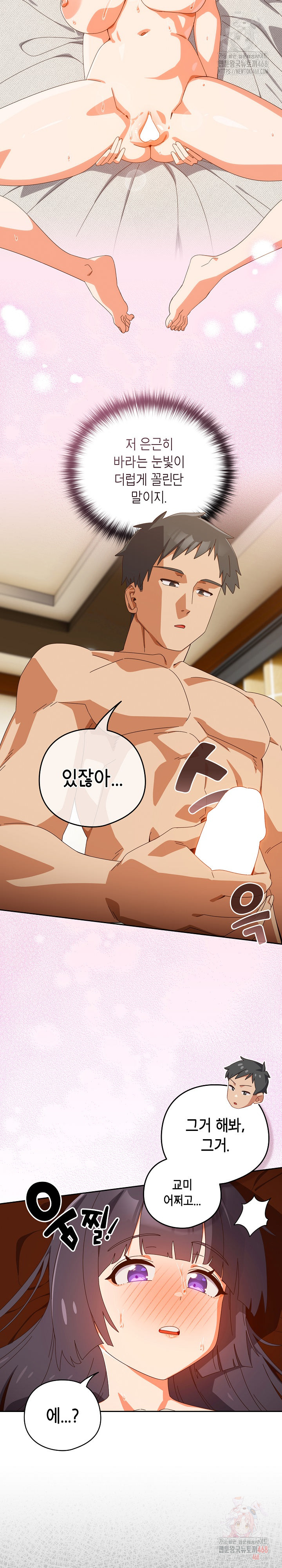 Like No Other Raw - Chapter 43 [photo 3] - MangaPorn