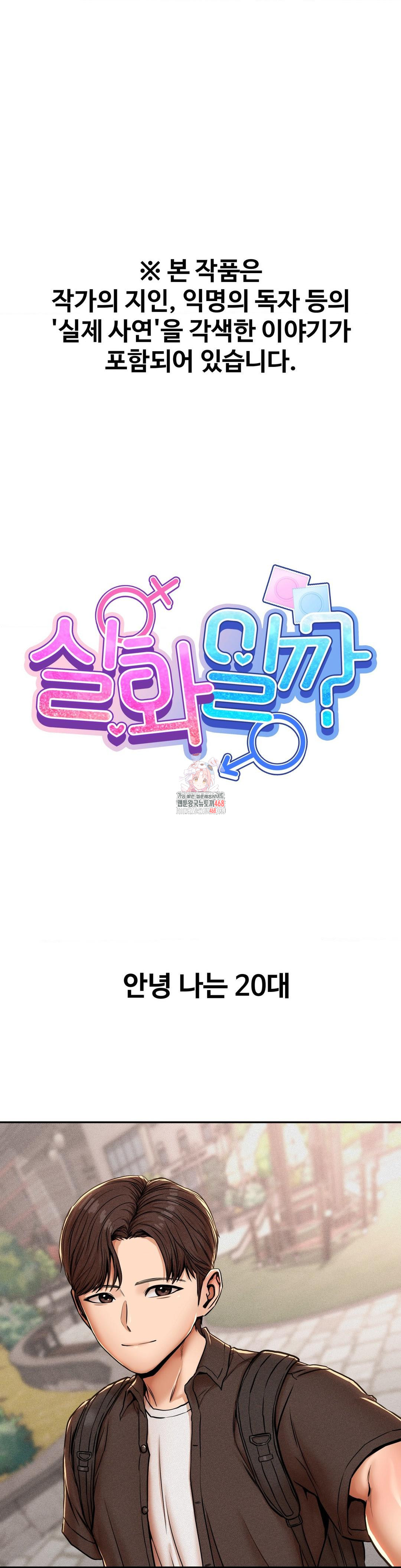 Could it Be True? Raw - Chapter 62 [photo 1] - MangaPorn