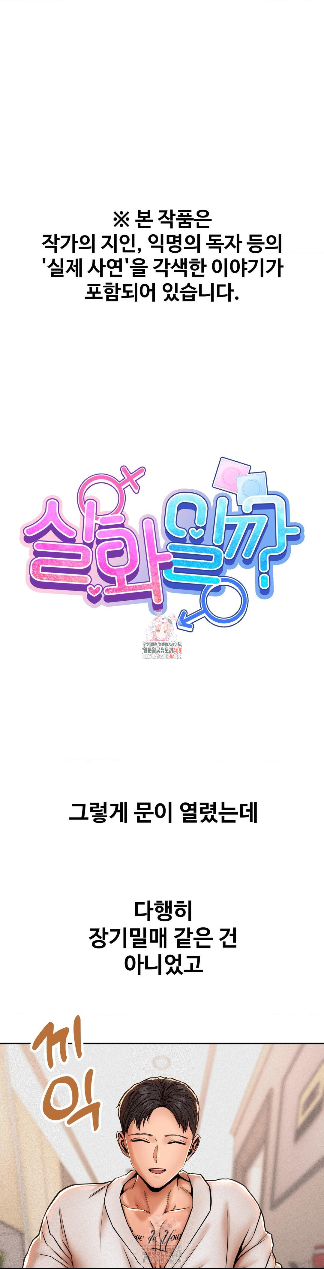 Could it Be True? Raw - Chapter 63 [photo 1] - MangaPorn