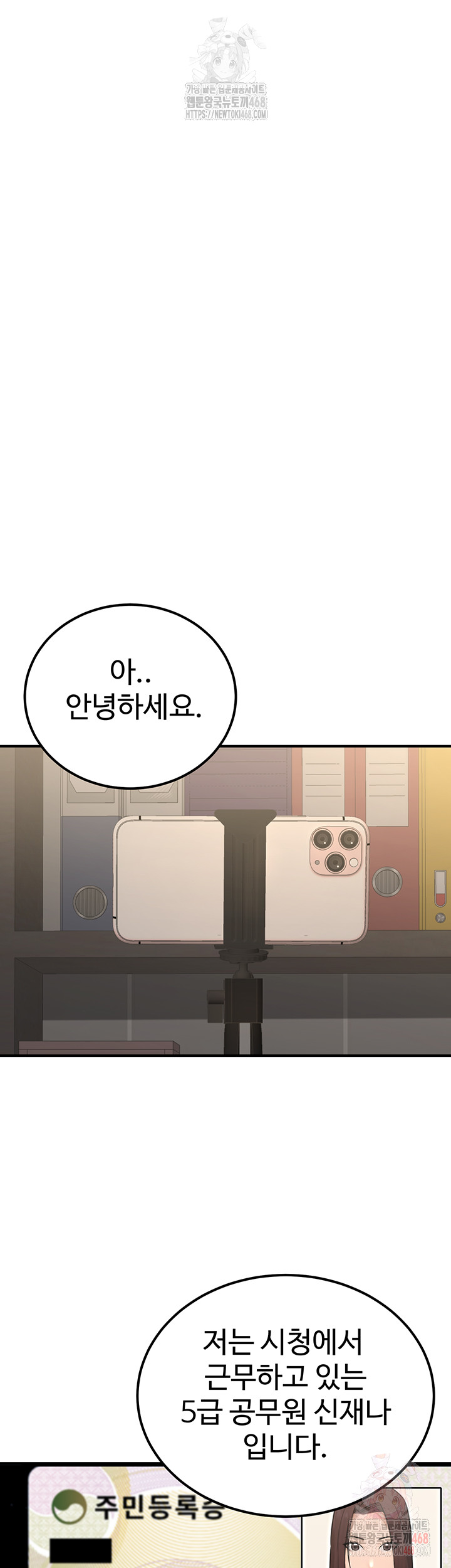 The Public Servant’s Double Life Raw - Chapter 16 [photo 57] - MangaPorn