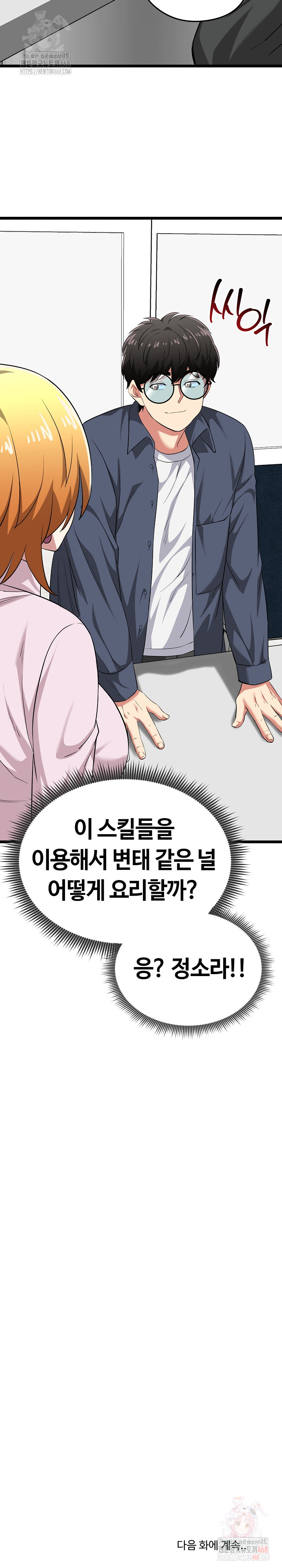 Running the Game Raw - Chapter 11 [photo 35] - MangaPorn