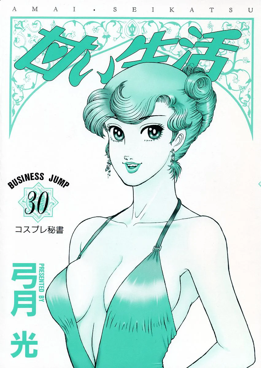 Amai Seikatsu - Chapter 349 [photo 4] - MangaPorn