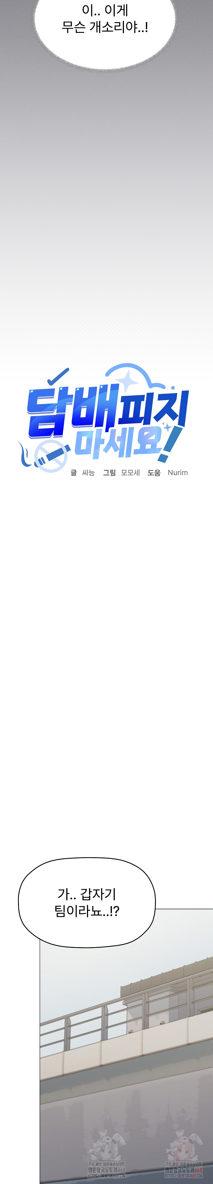 Stop Smoking Raw - Chapter 40 [photo 4] - MangaPorn