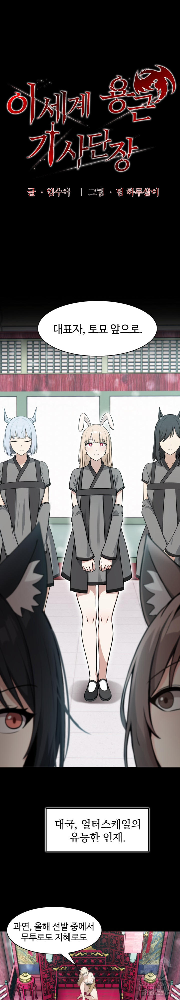 Isekai Dragondick Knight Commander Raw - Chapter 47 [photo 2] - MangaPorn