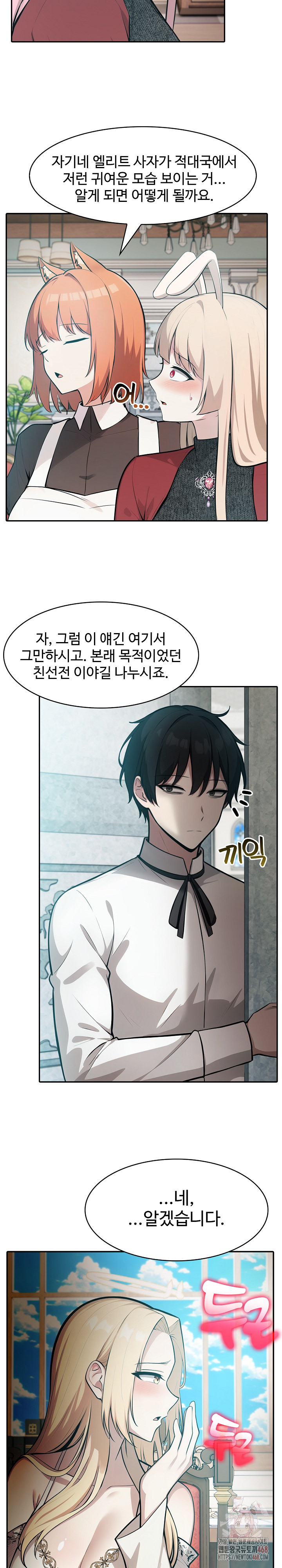 Isekai Dragondick Knight Commander Raw - Chapter 48 [photo 26] - MangaPorn