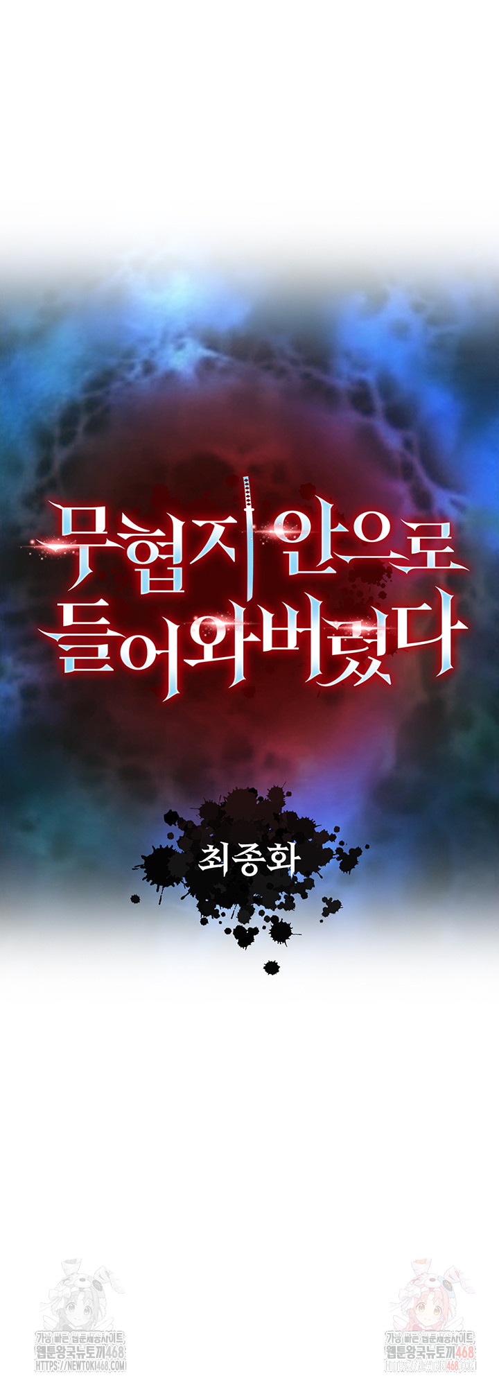 I Ended Up in the World of Murim Raw - Chapter 80 [photo 11] - MangaPorn