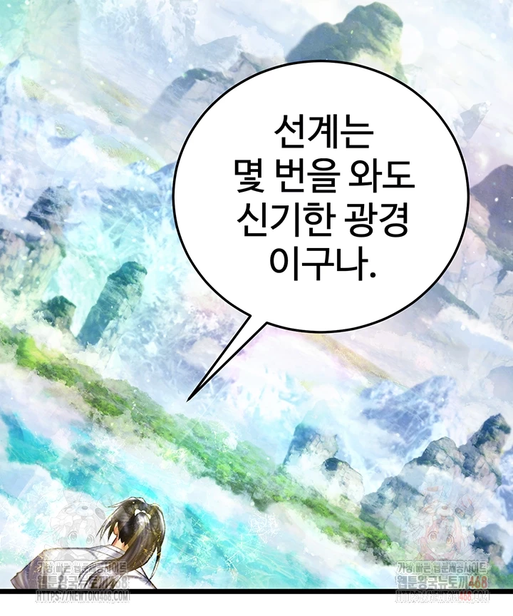 I Ended Up in the World of Murim Raw - Chapter 80 [photo 14] - MangaPorn