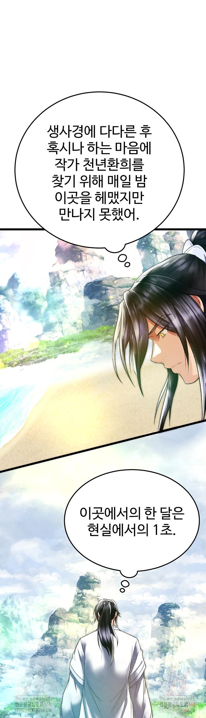 I Ended Up in the World of Murim Raw - Chapter 80 [photo 15] - MangaPorn