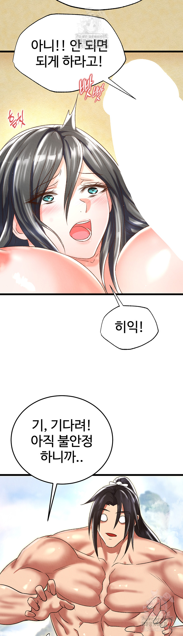 I Ended Up in the World of Murim Raw - Chapter 80 [photo 25] - MangaPorn