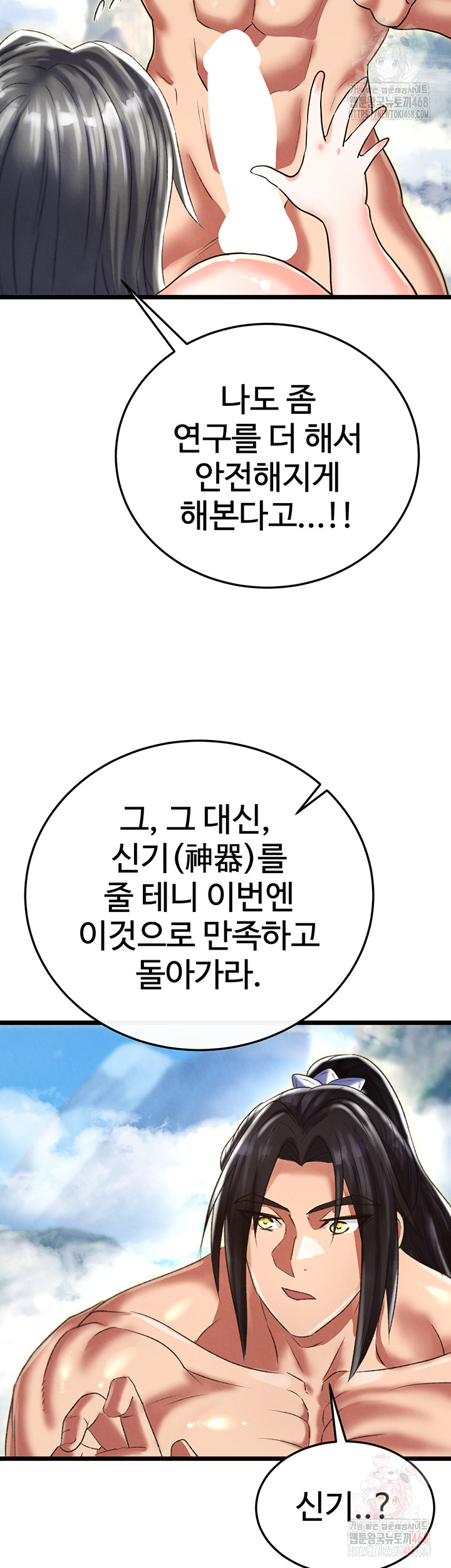 I Ended Up in the World of Murim Raw - Chapter 80 [photo 26] - MangaPorn