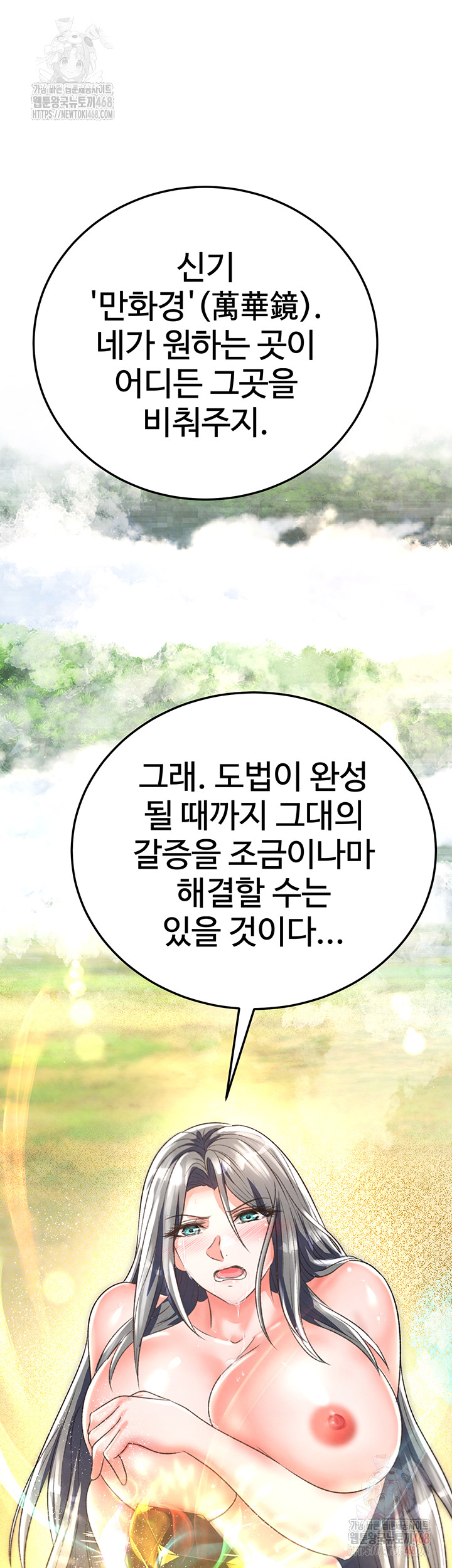 I Ended Up in the World of Murim Raw - Chapter 80 [photo 28] - MangaPorn