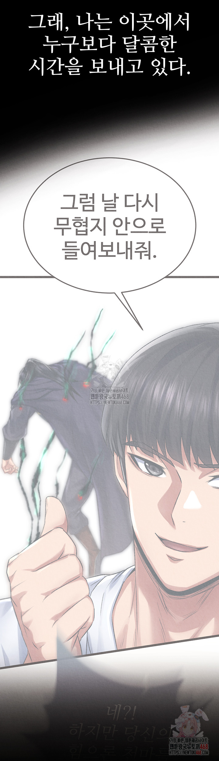 I Ended Up in the World of Murim Raw - Chapter 80 [photo 3] - MangaPorn