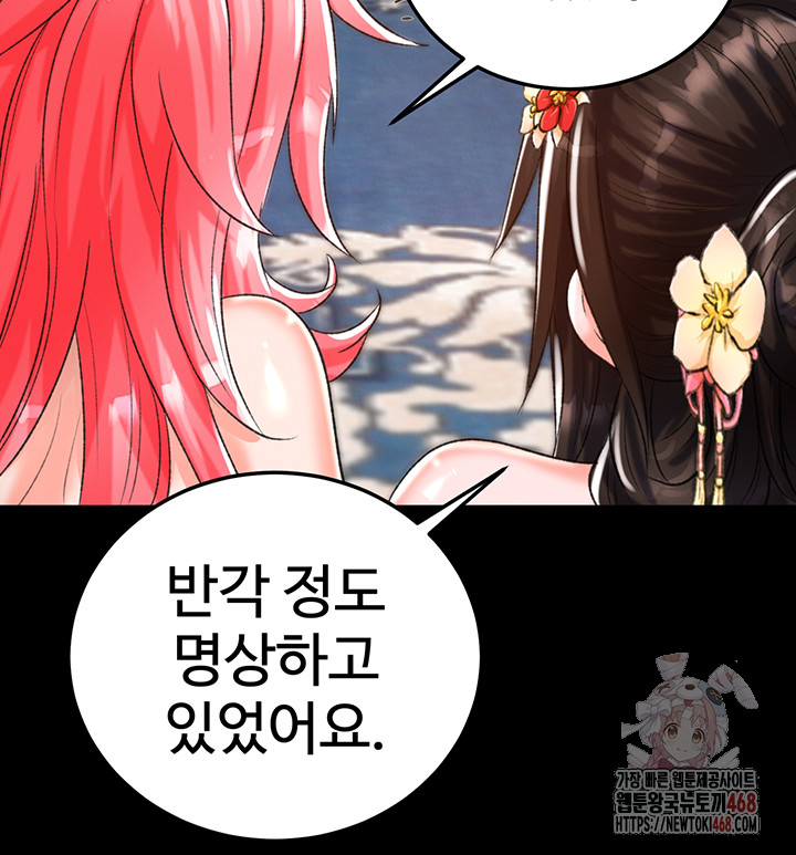 I Ended Up in the World of Murim Raw - Chapter 80 [photo 33] - MangaPorn