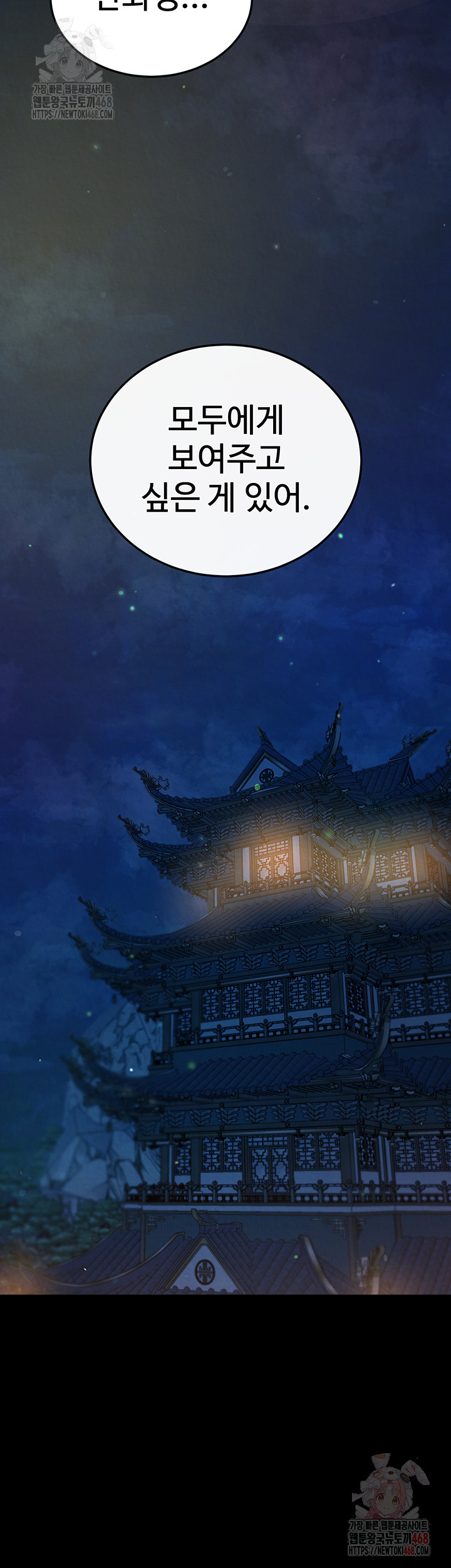 I Ended Up in the World of Murim Raw - Chapter 80 [photo 35] - MangaPorn