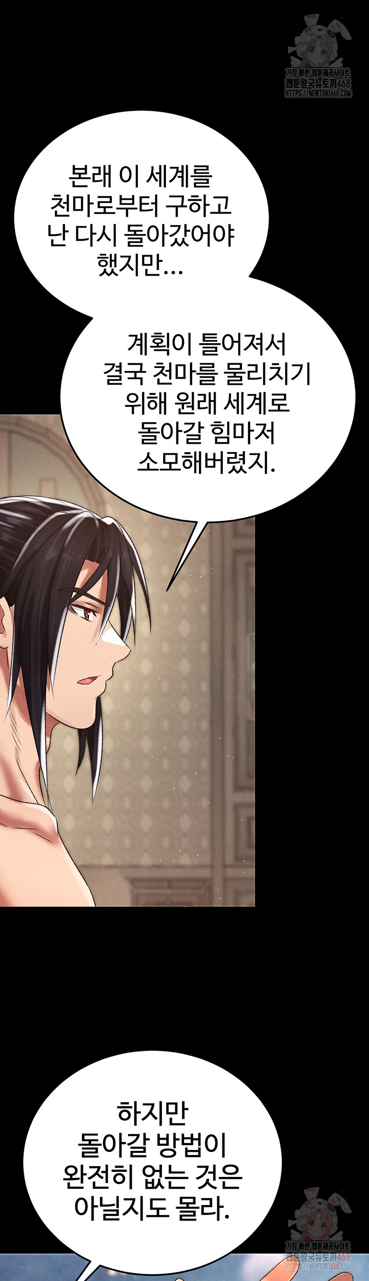 I Ended Up in the World of Murim Raw - Chapter 80 [photo 41] - MangaPorn