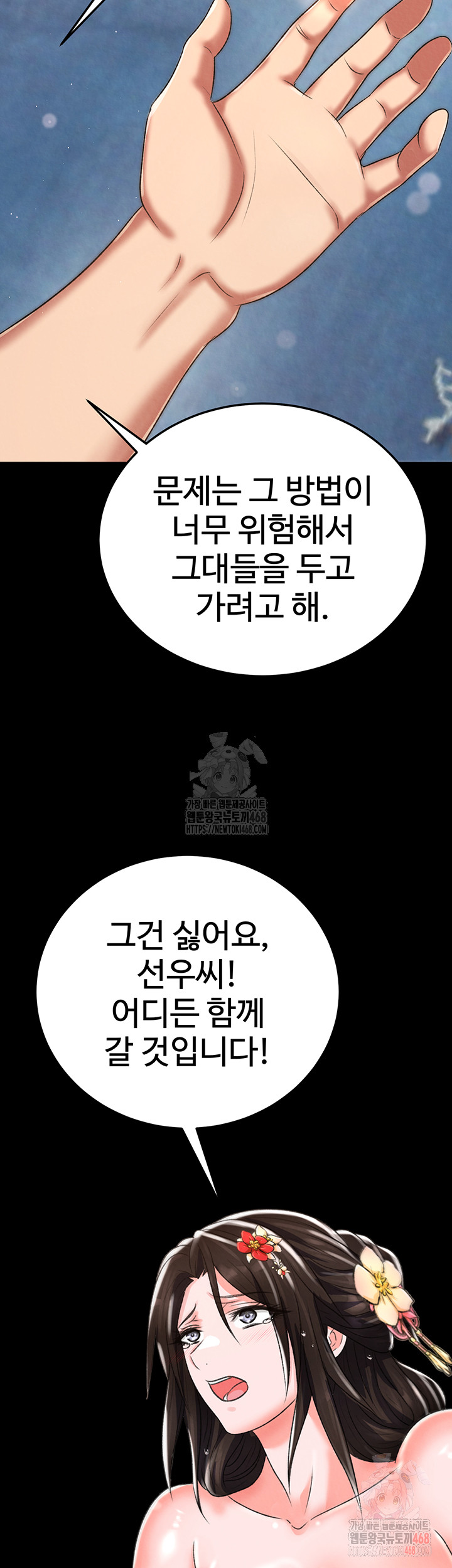 I Ended Up in the World of Murim Raw - Chapter 80 [photo 42] - MangaPorn