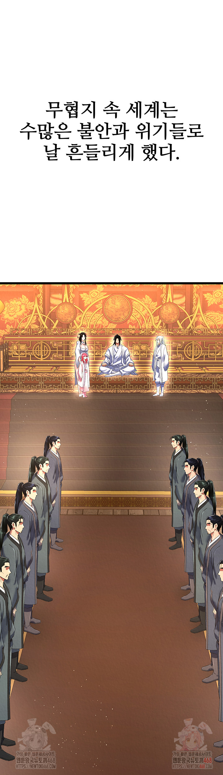 I Ended Up in the World of Murim Raw - Chapter 80 [photo 53] - MangaPorn