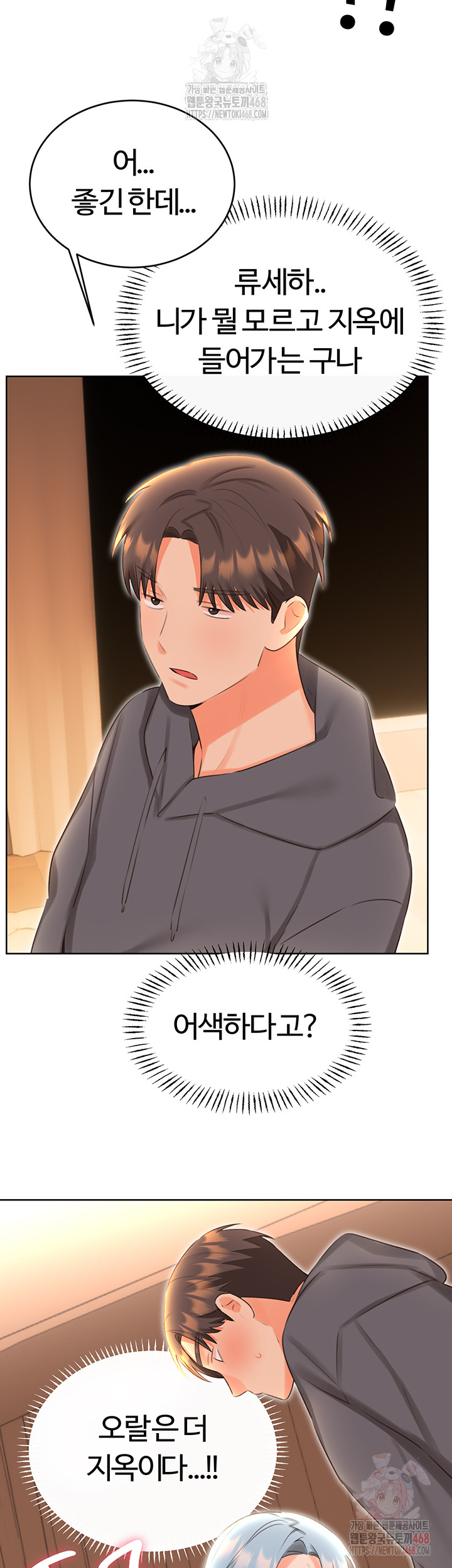 Sex Lottery Raw - Chapter 54 [photo 21] - MangaPorn