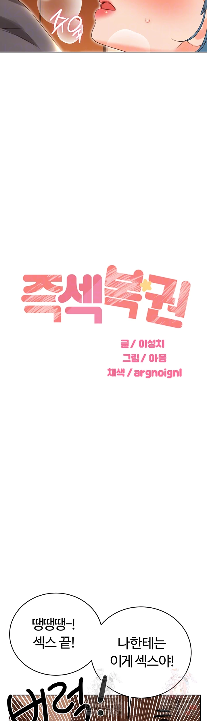 Sex Lottery Raw - Chapter 54 [photo 3] - MangaPorn