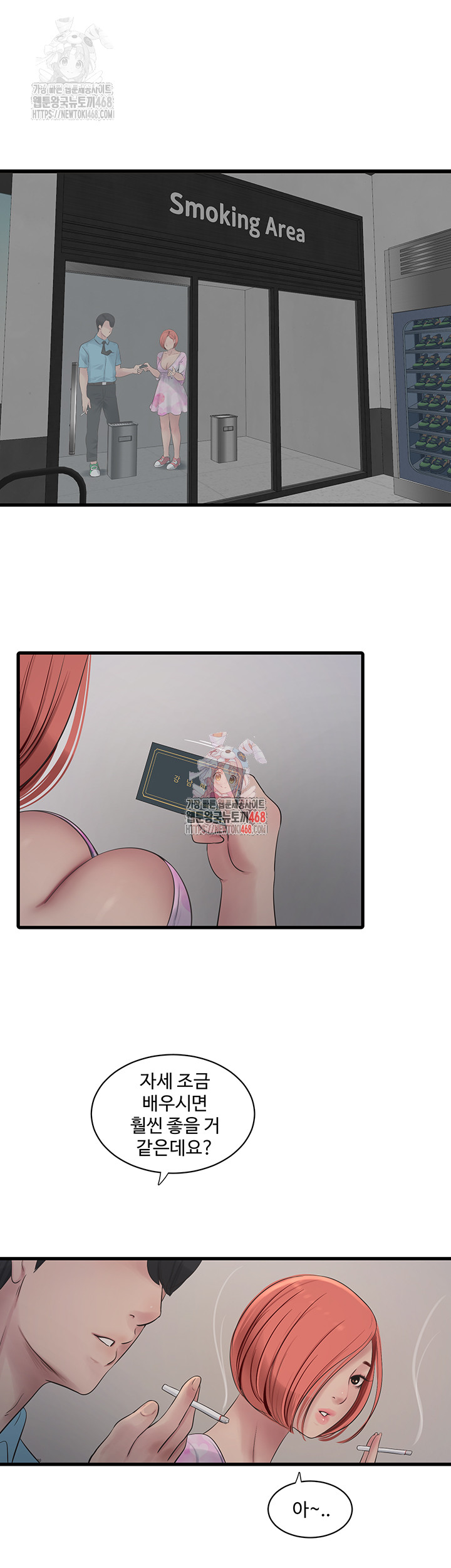 Ajummas Inspection Diary Raw - Chapter 87 [photo 1] - MangaPorn