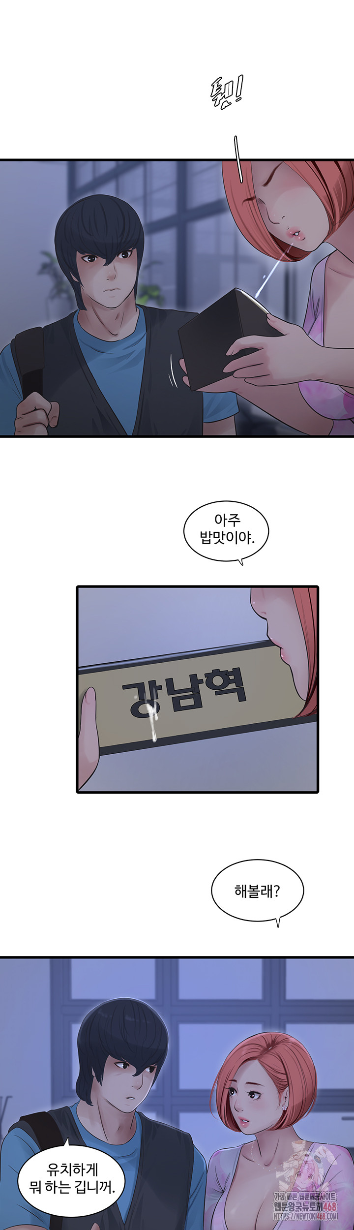 Ajummas Inspection Diary Raw - Chapter 87 [photo 11] - MangaPorn