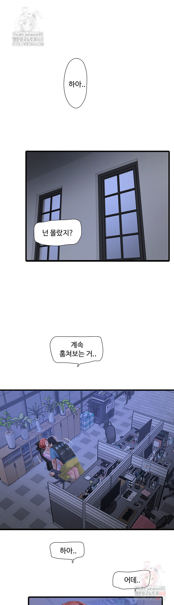 Ajummas Inspection Diary Raw - Chapter 87 [photo 17] - MangaPorn