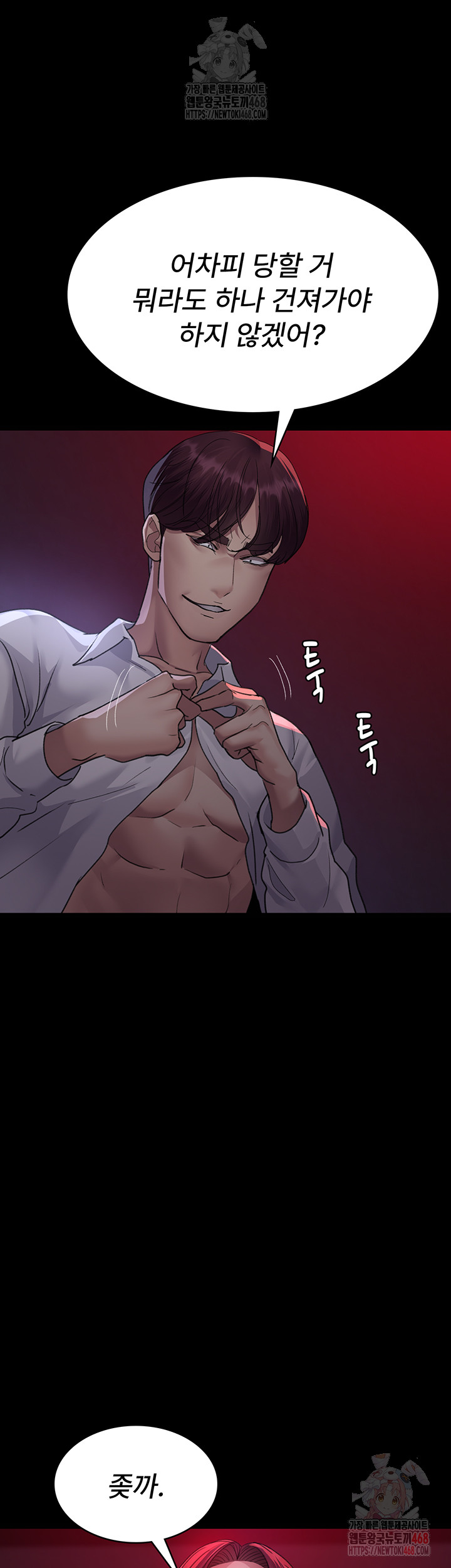 Night Hospital Raw - Chapter 101 [photo 26] - MangaPorn