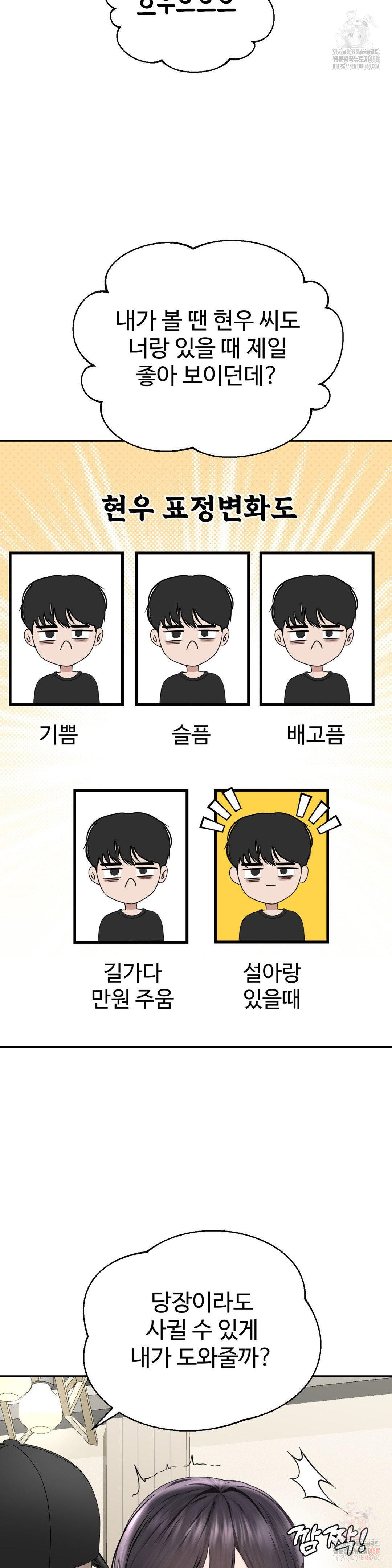 Your Creepy Bucketlist Raw - Chapter 32 [photo 15] - MangaPorn