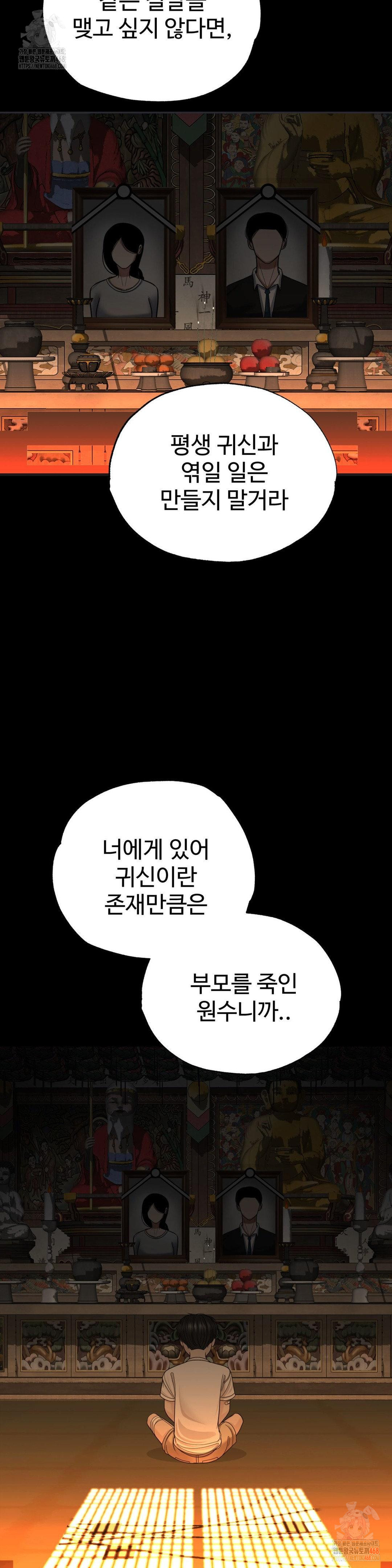 Your Creepy Bucketlist Raw - Chapter 32 [photo 33] - MangaPorn