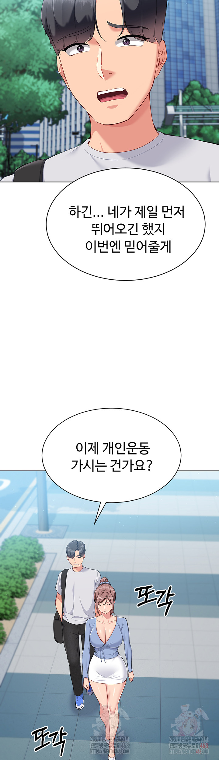 Set It! Raw - Chapter 44 [photo 18] - MangaPorn