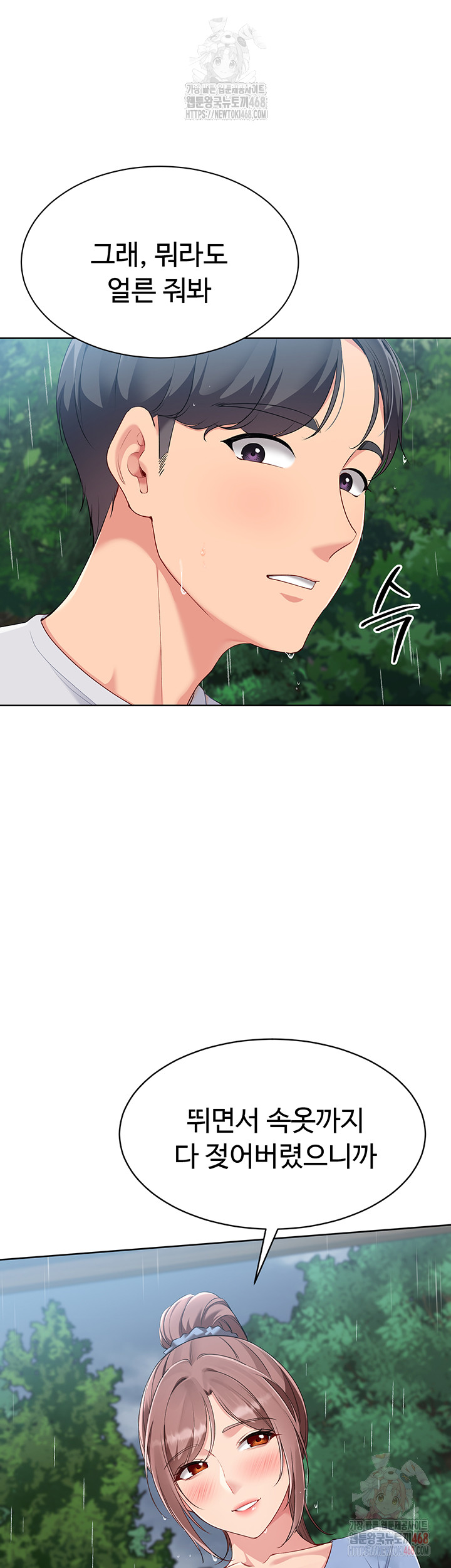 Set It! Raw - Chapter 44 [photo 32] - MangaPorn